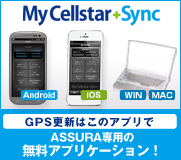 セルスターのレーダー探知機をもっと便利に、もっと楽しくお使いいただくためのツールを用意しました