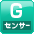 Gセンサー