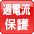 過電流保護