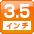 3.5インチ