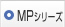 MPシリーズ