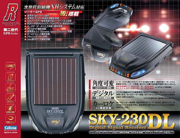 レーナビ（GPSレーダー探知機）＞ SKY-230DL