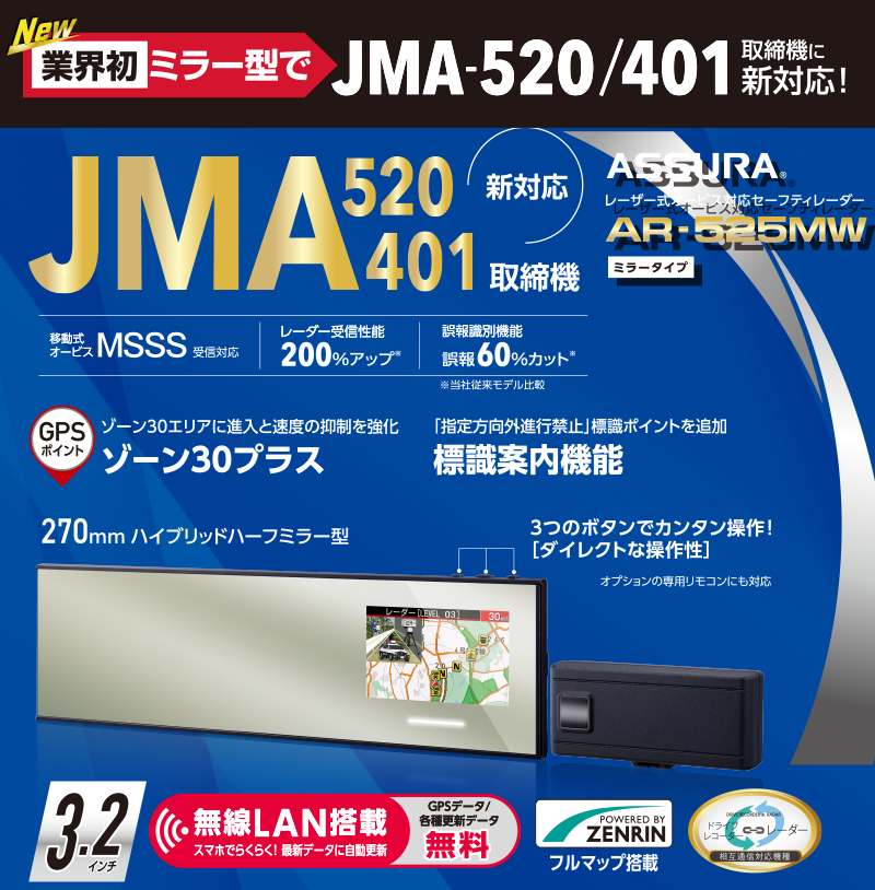 AR-525MW