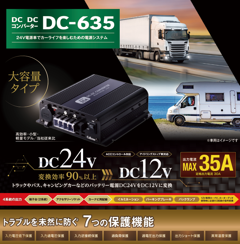 DC-635 KV