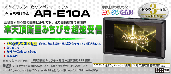 AR-E10A