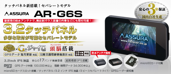 AR-G6S