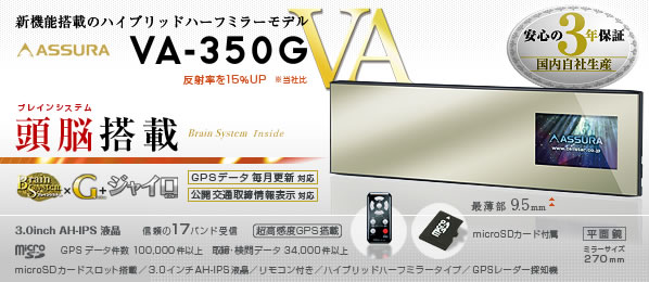 VA-350G