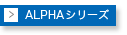 レーダー探知機 ALPHAシリーズ