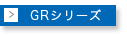 レーダー探知機 GRシリーズ