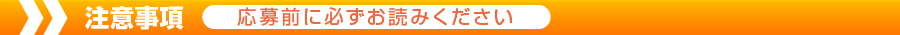 レーダー探知機買い替えキャンペーン注意事項