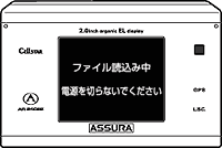 ファイル読み込み中　電源を切らないでください