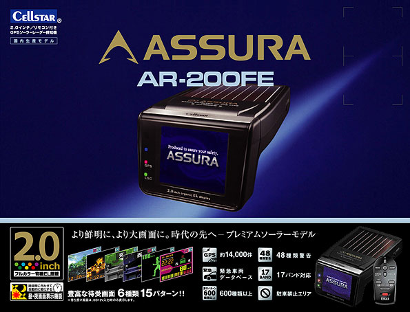 アシュラ（GPSレーダー探知機）＞AR-200FE