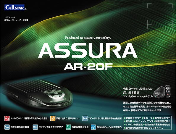 アシュラ（GPSレーダー探知機）＞AR-20F