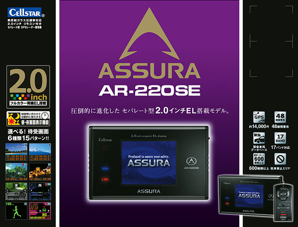 アシュラ（GPSレーダー探知機）＞AR-220SE