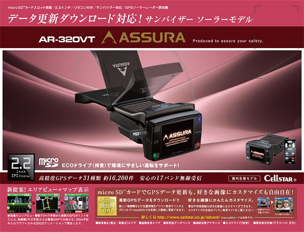 アシュラ（GPSレーダー探知機）＞AR-320VT