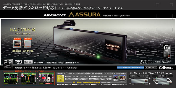 アシュラ（GPSレーダー探知機）＞AR-340MT