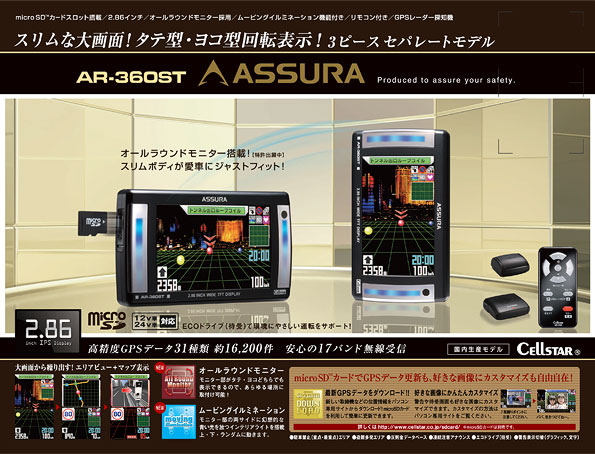 アシュラ（GPSレーダー探知機）＞AR-360ST