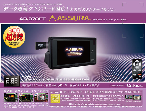 アシュラ（GPSレーダー探知機）＞AR-370FT