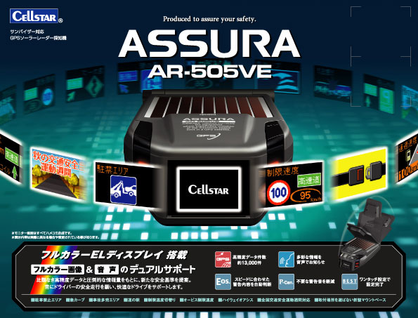 アシュラ（GPSレーダー探知機）＞AR-505VE