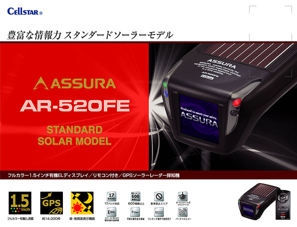 アシュラ（GPSレーダー探知機）＞AR-520FE