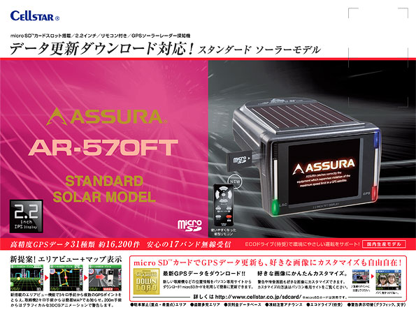 アシュラ（GPSレーダー探知機）＞AR-570FT