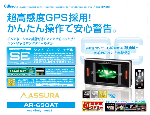 アシュラ（GPSレーダー探知機）＞AR-630AT