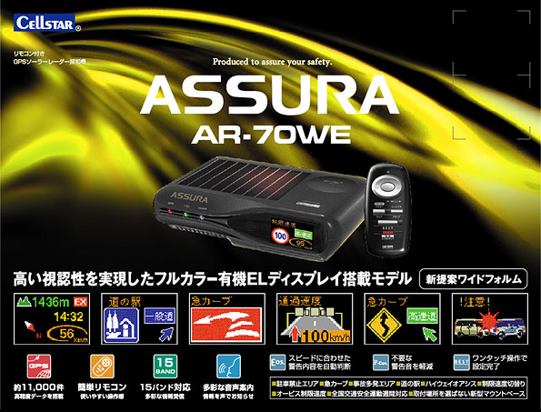 アシュラ（GPSレーダー探知機）＞AR-70WE