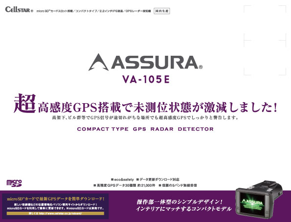 アシュラ（GPSレーダー探知機）＞VA-105E