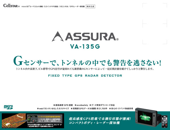 アシュラ（GPSレーダー探知機）＞VA-135G