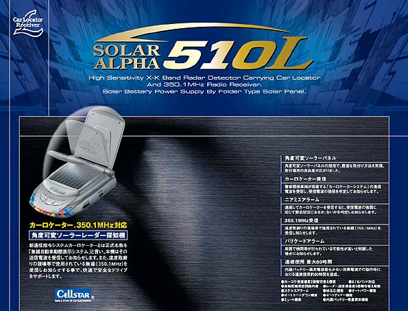 ALPHA-510L