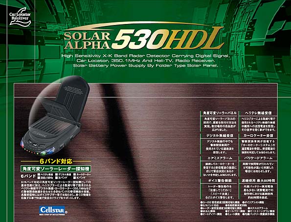 ALPHA-530HDL