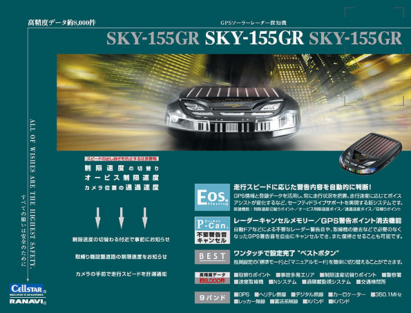 レーナビ（GPSレーダー探知機）＞ SKY-155GR