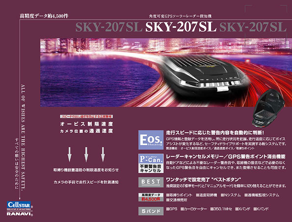 レーナビ（GPSレーダー探知機）＞ SKY-205SL
