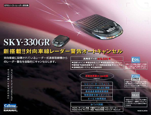 レーナビ（GPSレーダー探知機）＞ SKY-330GR