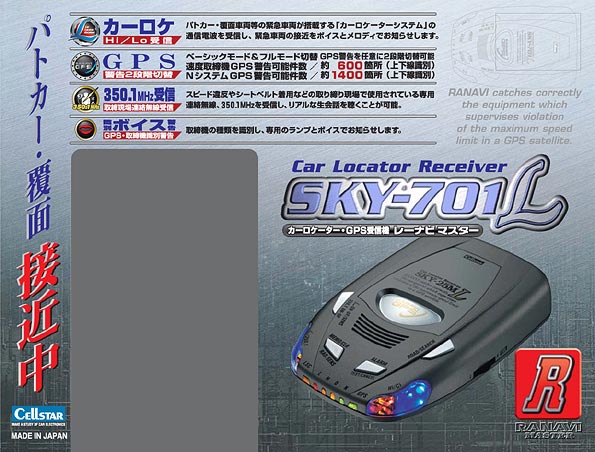 レーナビ（GPSレーダー探知機）＞ SKY-701L