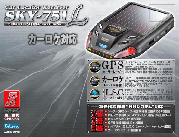 レーナビ（GPSレーダー探知機）＞ SKY-751L