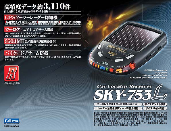 レーナビ（GPSレーダー探知機）＞ SKY-753L