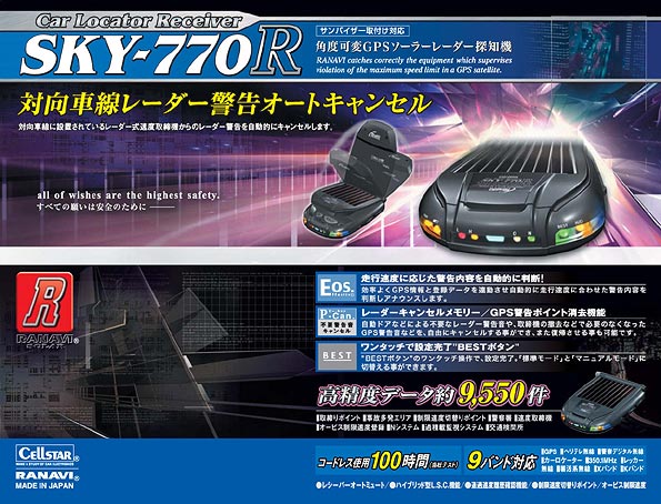 レーナビ（GPSレーダー探知機）＞ SKY-770R