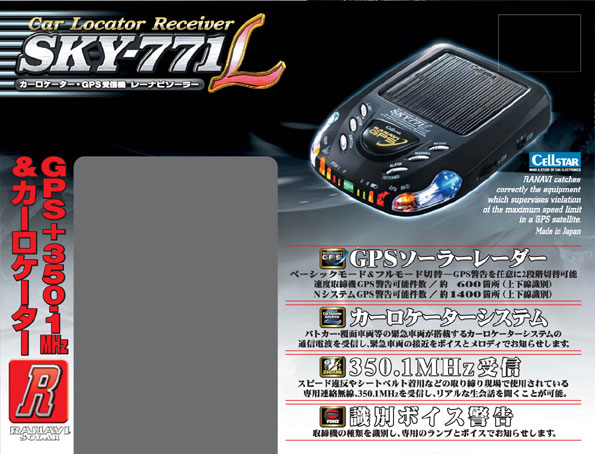 レーナビ（GPSレーダー探知機）＞ SKY-771L