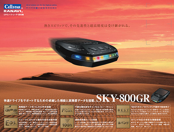 レーナビ（GPSレーダー探知機）＞ SKY-330GR