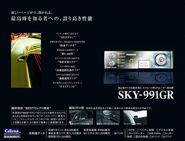 レーナビ（GPSレーダー探知機）＞SKY-991GR