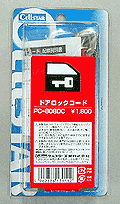 PC-808DC　ドアロックコード