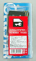 PC-809DA　ドアロックアダプター