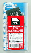 PC-809DA　ドアロックアダプター