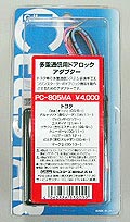 PC-805MA　多重通信用ドアロックアダプター