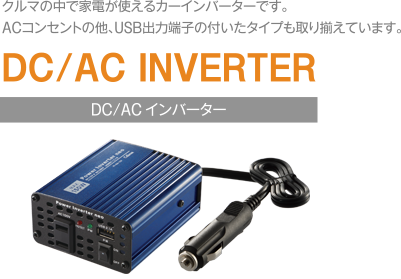 ★在庫処分 セルスター DC/ACインバーター HG-50 DC12V専用 65