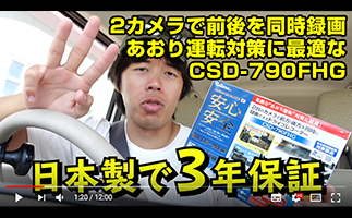 カズチャンネル CSD-790FHG