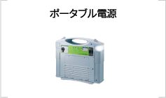 電源