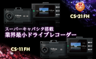 11FH/21FH ドラレコ