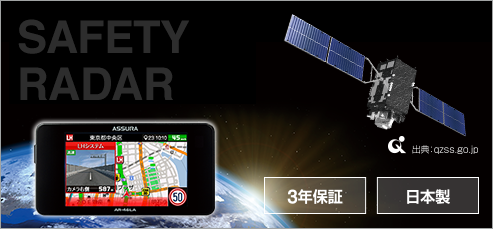 GPSレーダー探知機 3年保証 日本製